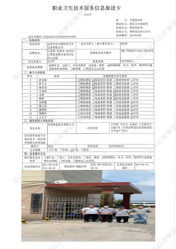 2021年安?？h壕鑫機(jī)電有限公司檢測(cè)00.jpg
