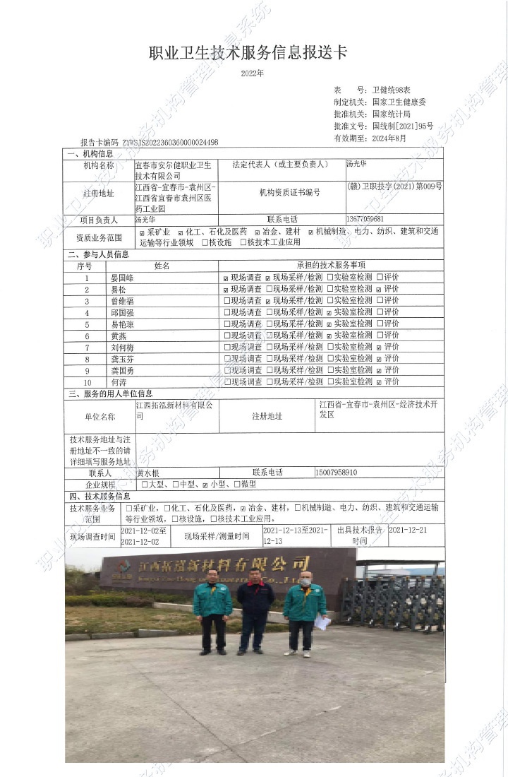 2021年江西拓泓新材料有限公司檢測，.jpg
