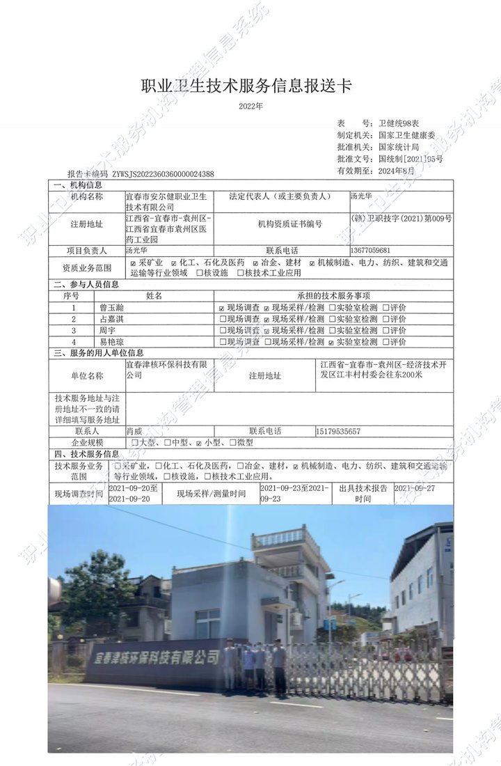 2021年宜春津核環(huán)?？萍加邢薰緳z測.jpg