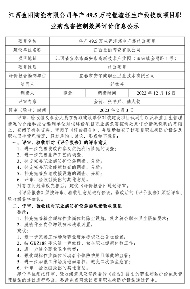 江西金麗陶瓷有限公司年產491.jpg